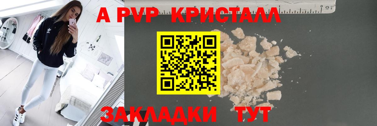 Альфа ПВП мука  A-PVP крисы CK  Усть-Кут  Вход с VPN 