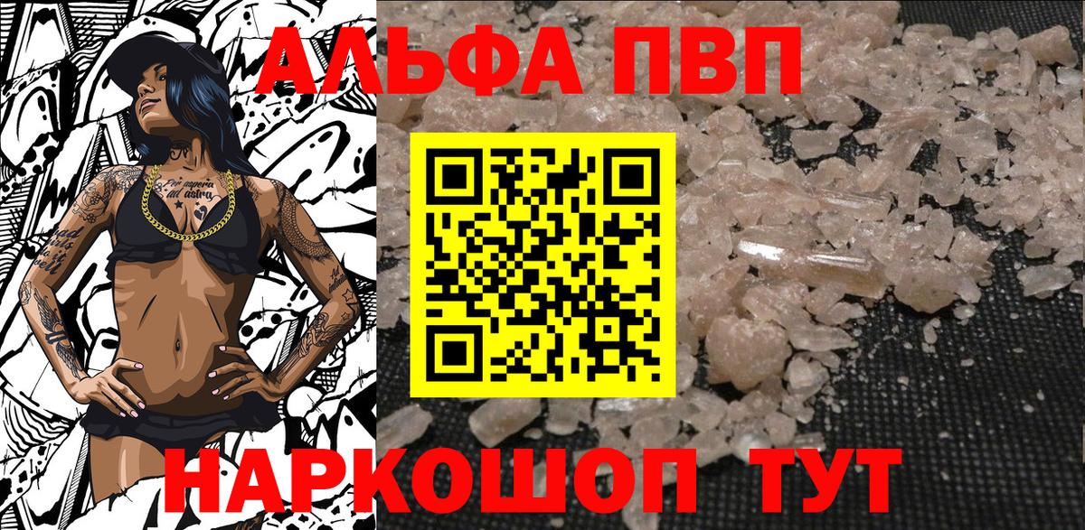 где найти   Усть-Кут  А ПВП VHQ  Альфа ПВП Crystall  Alfa_PVP 