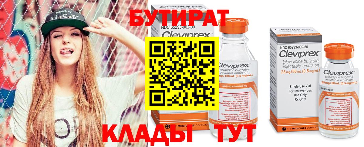 Бутират бутандиол  Усть-Кут 