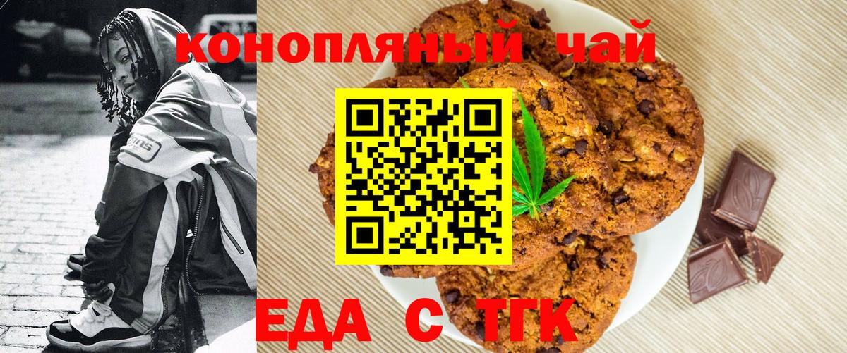 Печенье с ТГК марихуана Усть-Кут