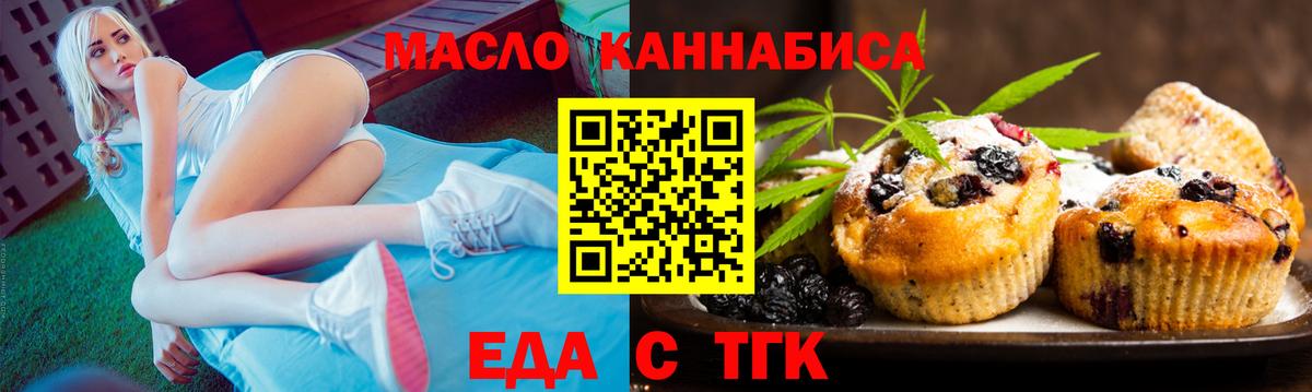 Еда ТГК конопля  Усть-Кут 