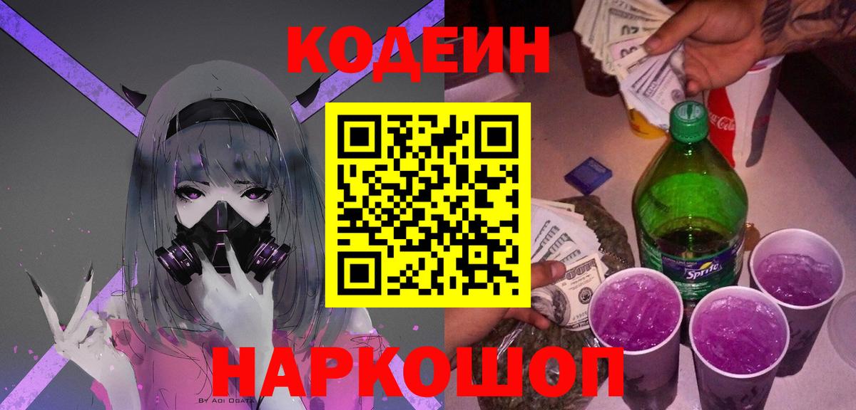 Кодеин напиток Lean (лин) Усть-Кут