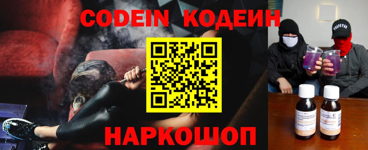 Codein напиток Lean (лин)  Вход с VPN  Codein Purple Drank  Усть-Кут 