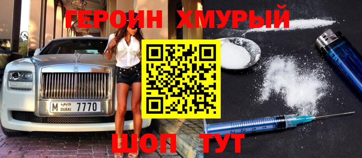 Героин  Вход с VPN  Усть-Кут  Героин хмурый 