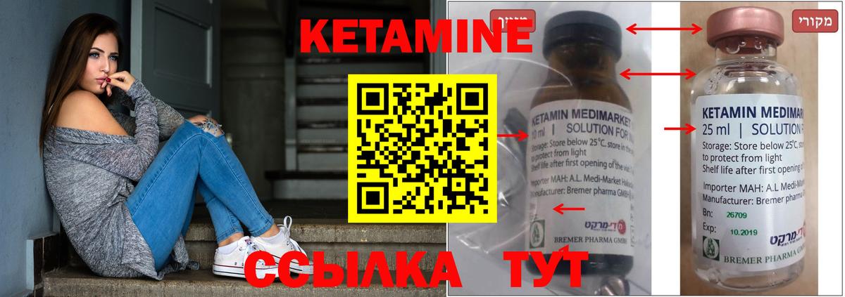 Кетамин ketamine Усть-Кут