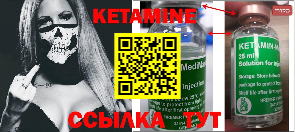 Кетамин ketamine  Усть-Кут 